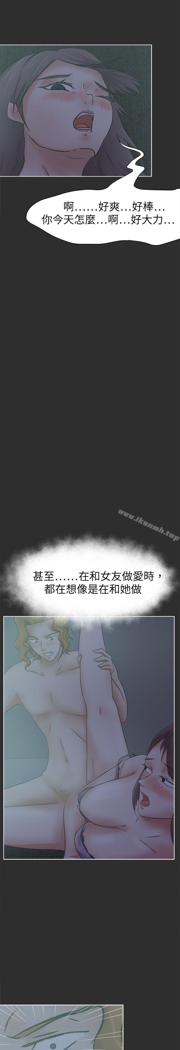 第26话-好朋友的女朋友-WHY , 食物链（第23张）