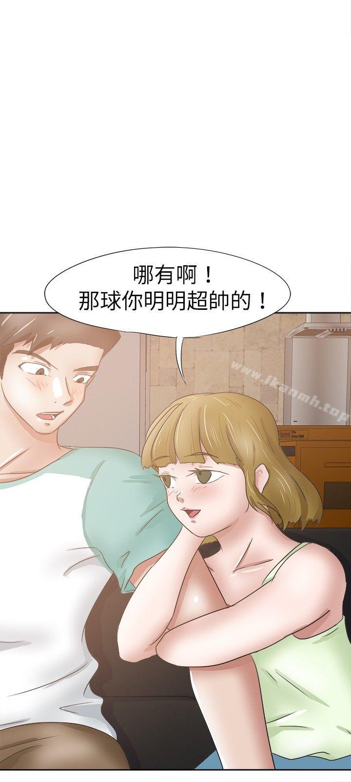 第27话-好朋友的女朋友-WHY , 食物链（第15张）