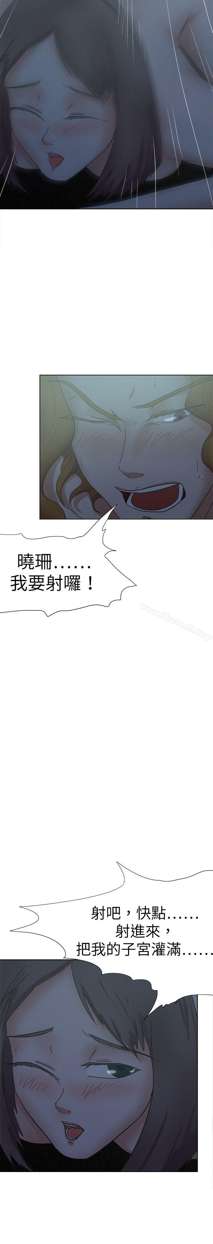 第27话-好朋友的女朋友-WHY , 食物链（第26张）