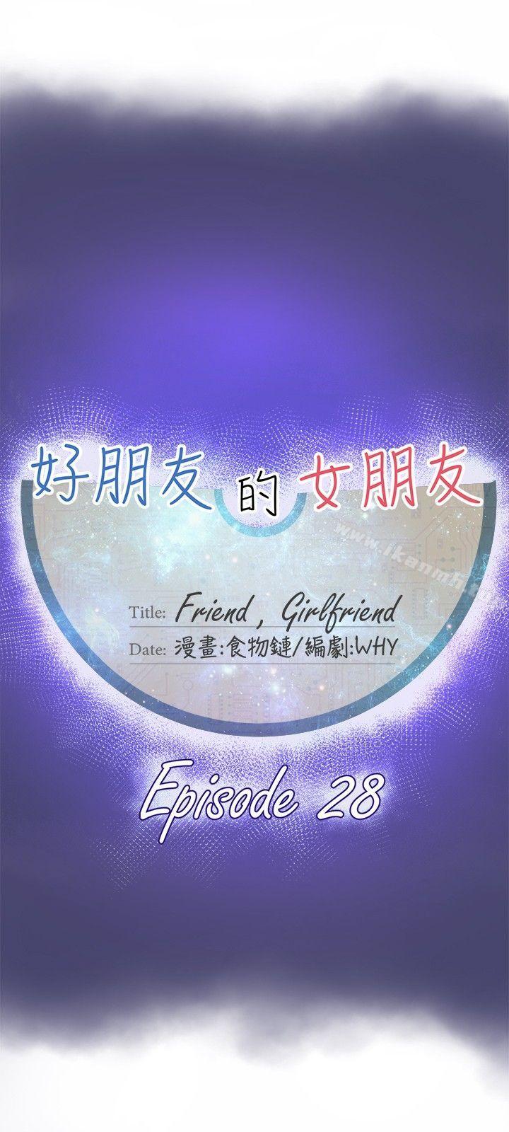 第28话-好朋友的女朋友-WHY , 食物链（第9张）