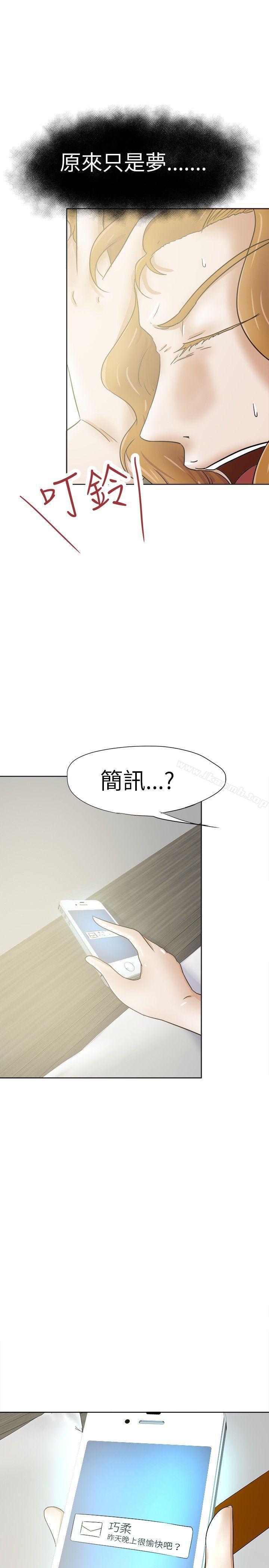 第28话-好朋友的女朋友-WHY , 食物链（第14张）