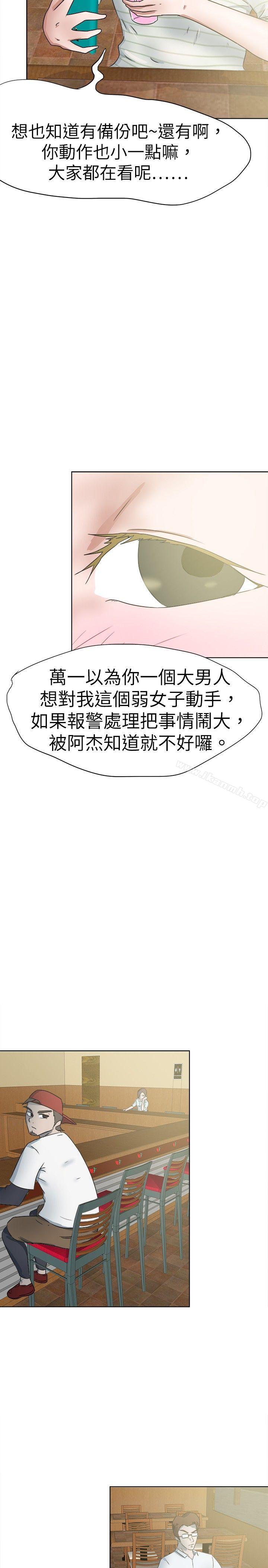 第28话-好朋友的女朋友-WHY , 食物链（第24张）