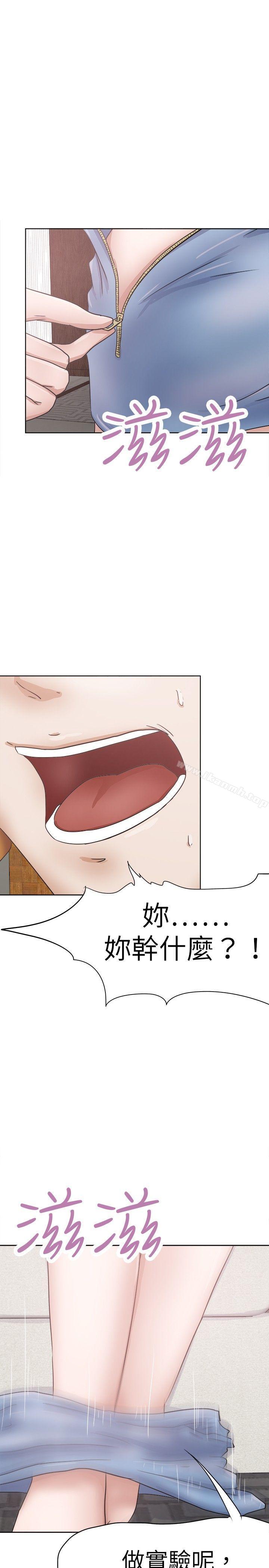 第28话-好朋友的女朋友-WHY , 食物链（第32张）