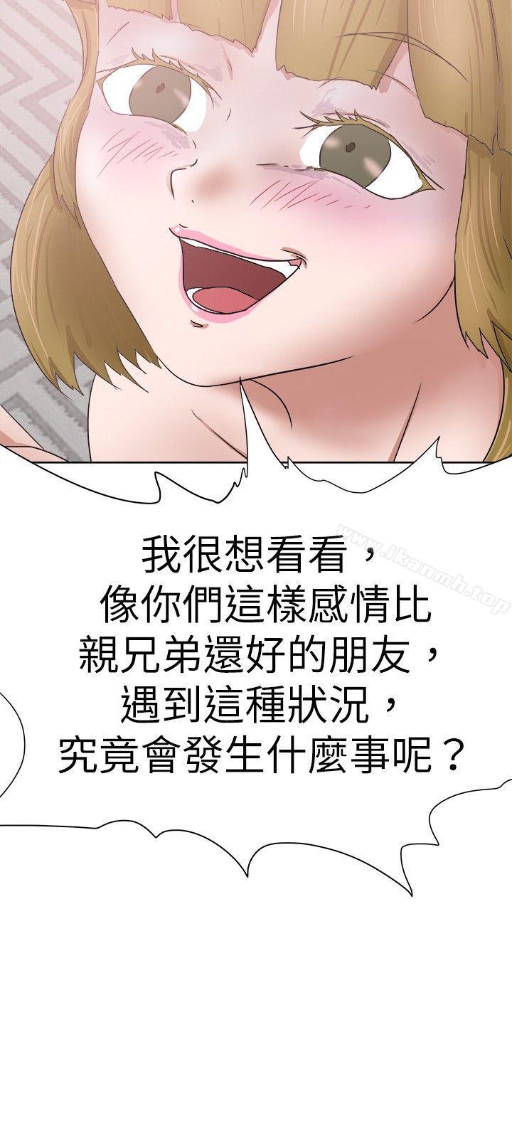 第29话-好朋友的女朋友-WHY , 食物链（第6张）