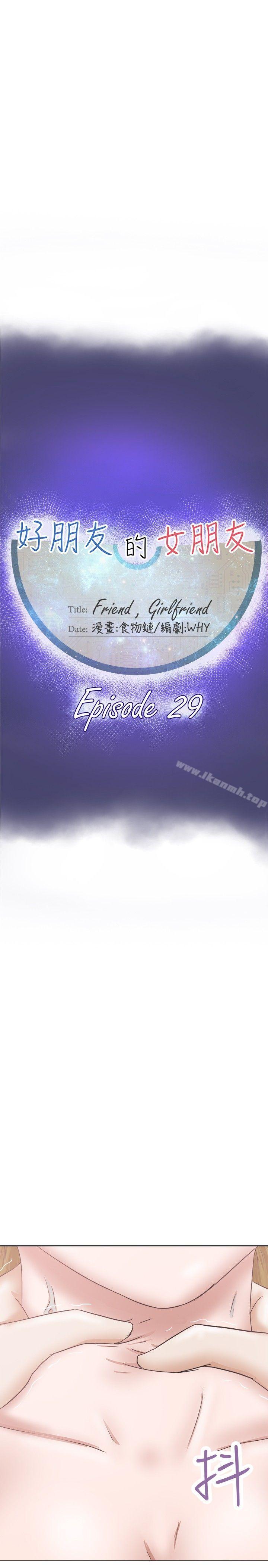 第29话-好朋友的女朋友-WHY , 食物链（第8张）