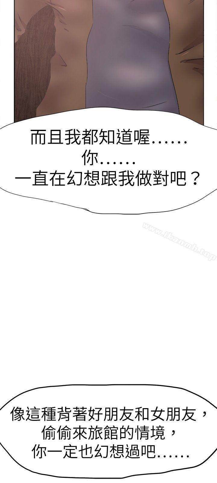 第29话-好朋友的女朋友-WHY , 食物链（第15张）