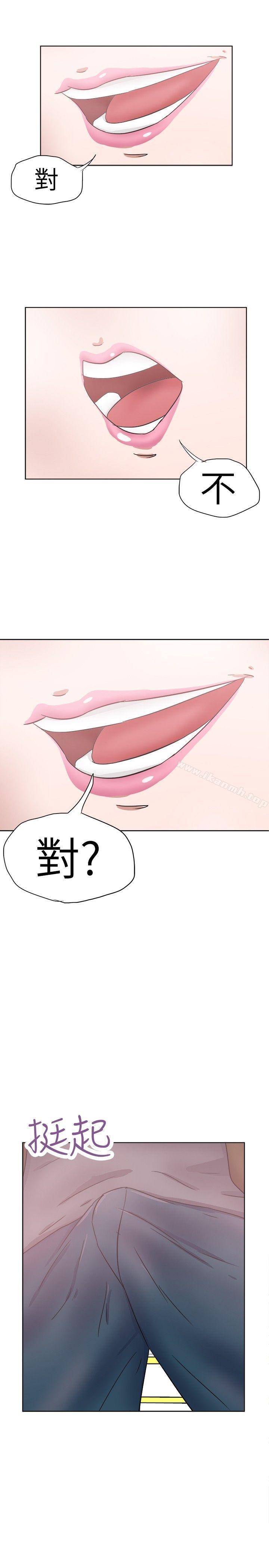第29话-好朋友的女朋友-WHY , 食物链（第16张）