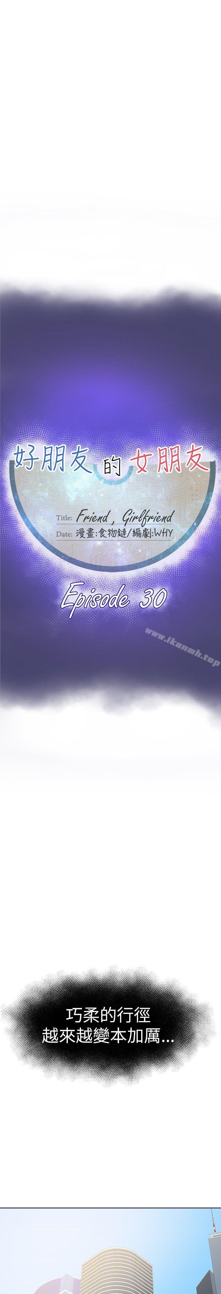 第30话-好朋友的女朋友-WHY , 食物链（第10张）
