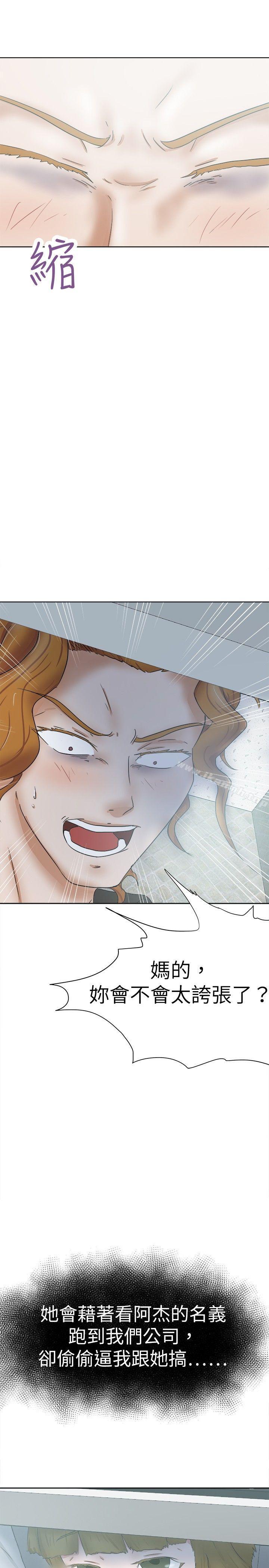 第30话-好朋友的女朋友-WHY , 食物链（第14张）