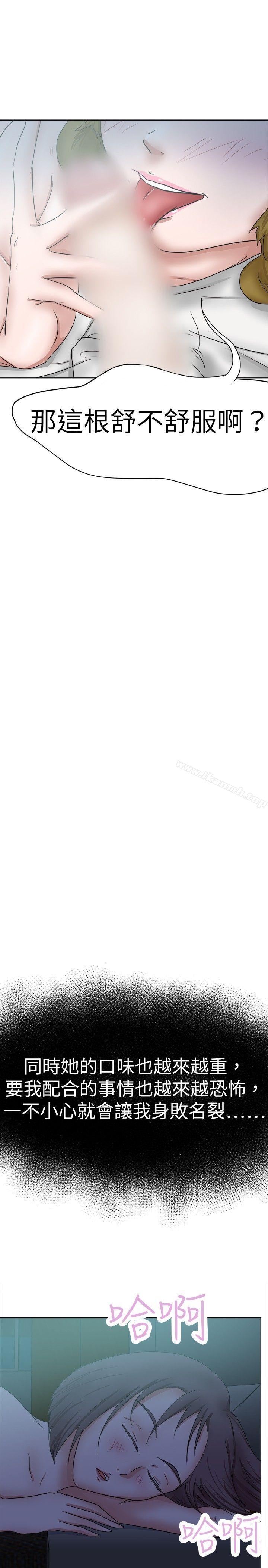 第30话-好朋友的女朋友-WHY , 食物链（第16张）