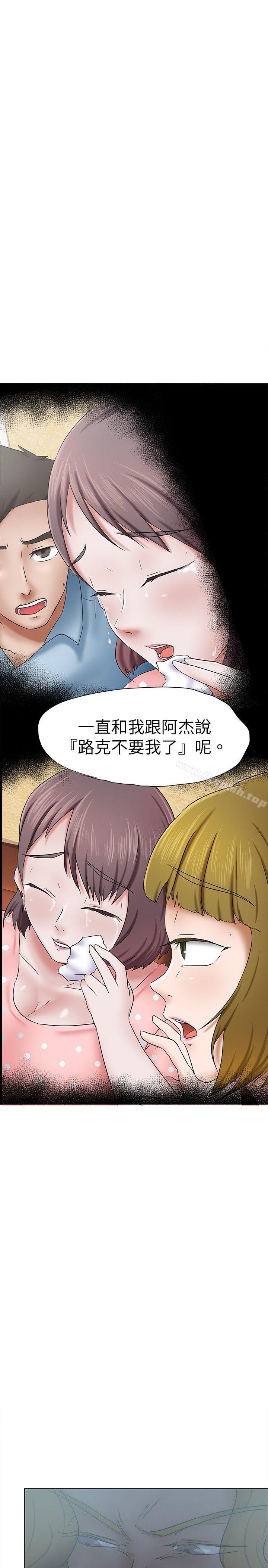 第31话-好朋友的女朋友-WHY , 食物链（第19张）