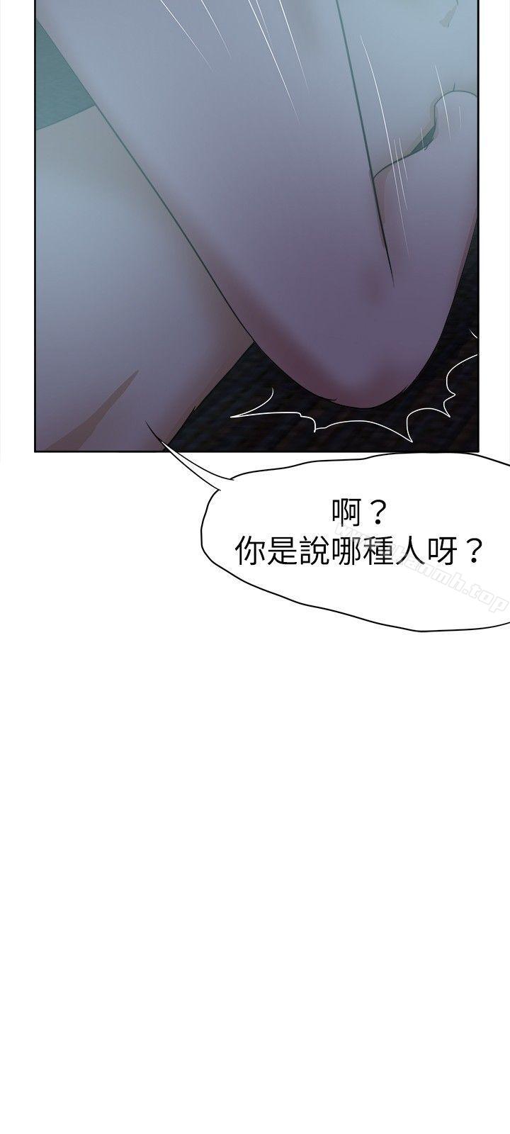 第31话-好朋友的女朋友-WHY , 食物链（第21张）