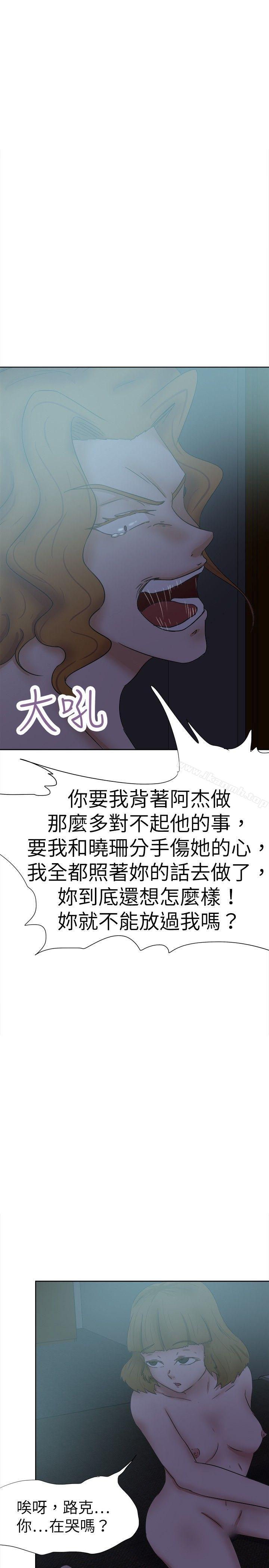 第31话-好朋友的女朋友-WHY , 食物链（第26张）