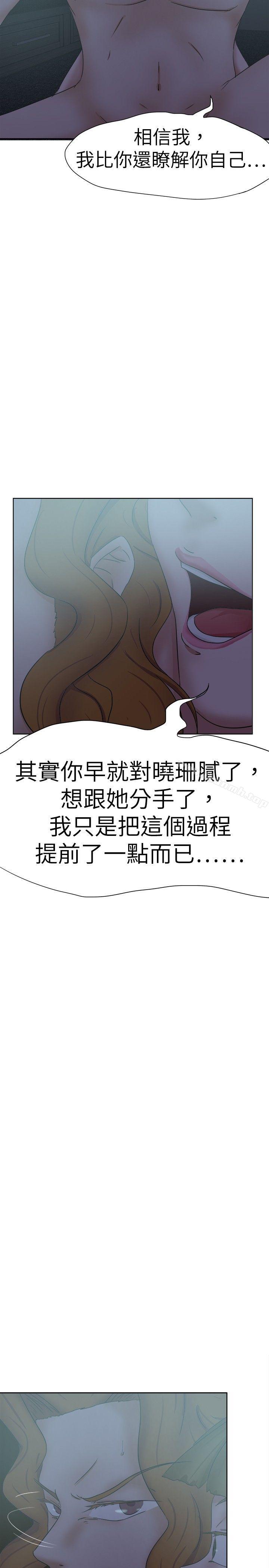 第31话-好朋友的女朋友-WHY , 食物链（第29张）