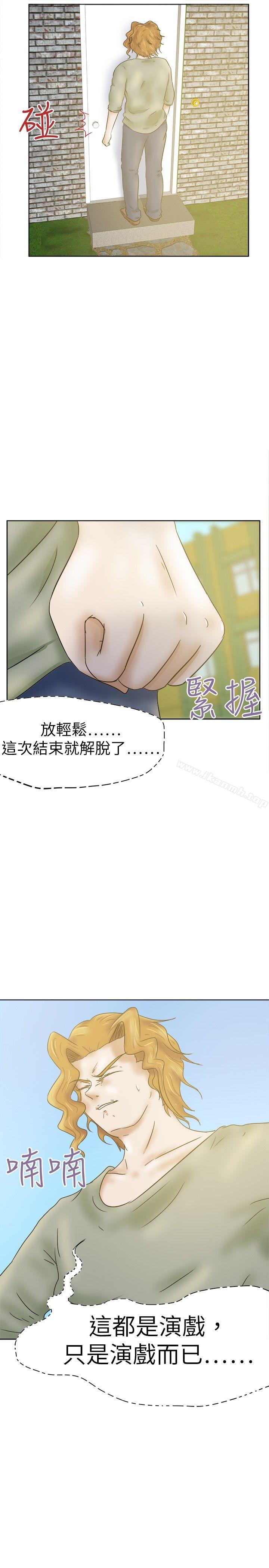 第32话-好朋友的女朋友-WHY , 食物链（第19张）