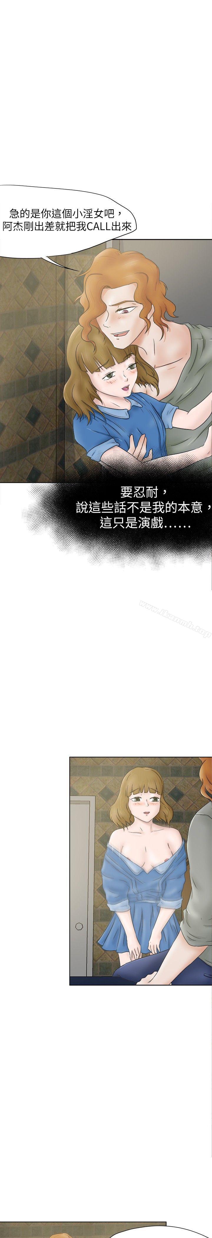 第32话-好朋友的女朋友-WHY , 食物链（第22张）