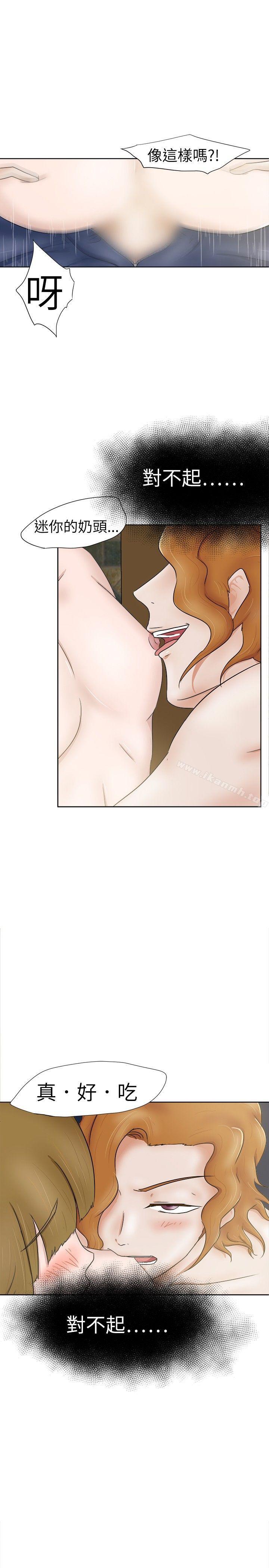 第32话-好朋友的女朋友-WHY , 食物链（第26张）