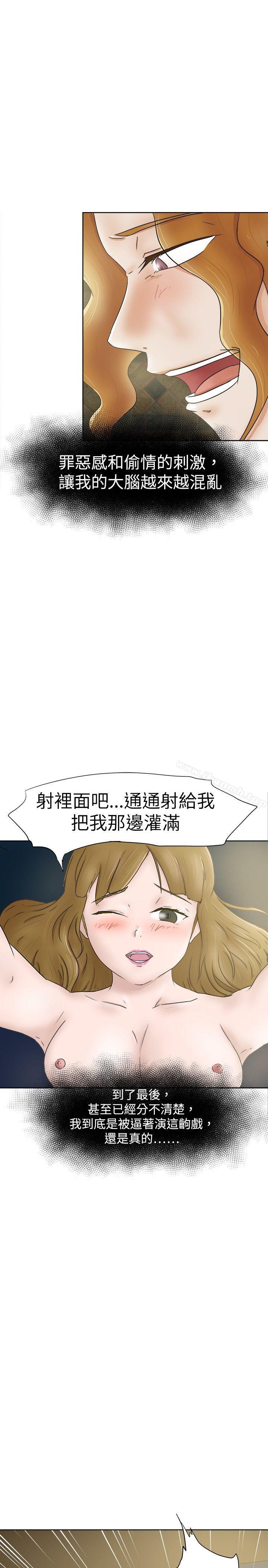 第32话-好朋友的女朋友-WHY , 食物链（第28张）