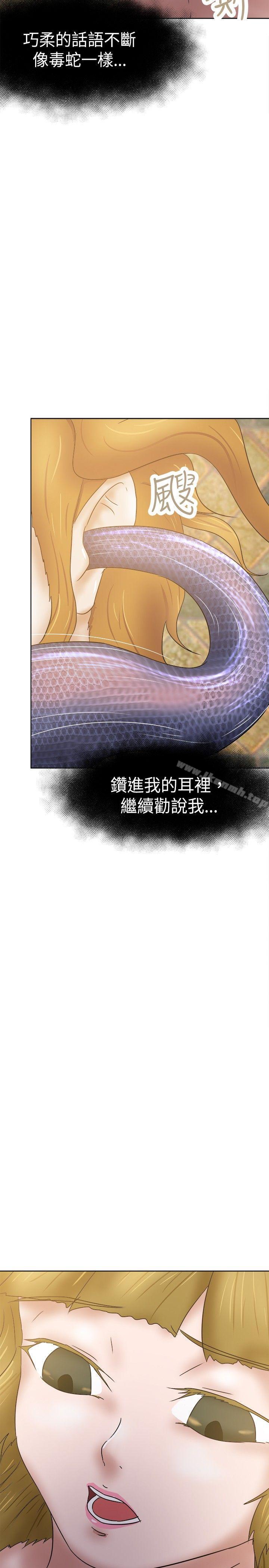 第33话-好朋友的女朋友-WHY , 食物链（第17张）