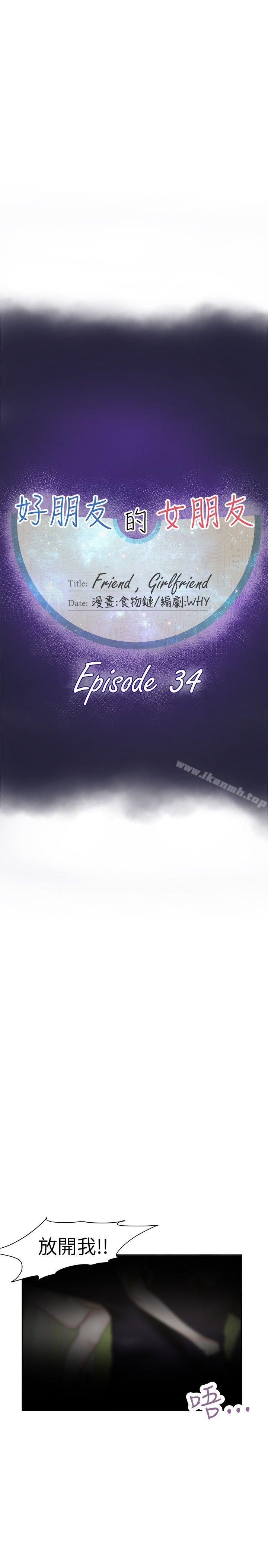 第34话-好朋友的女朋友-WHY , 食物链（第11张）