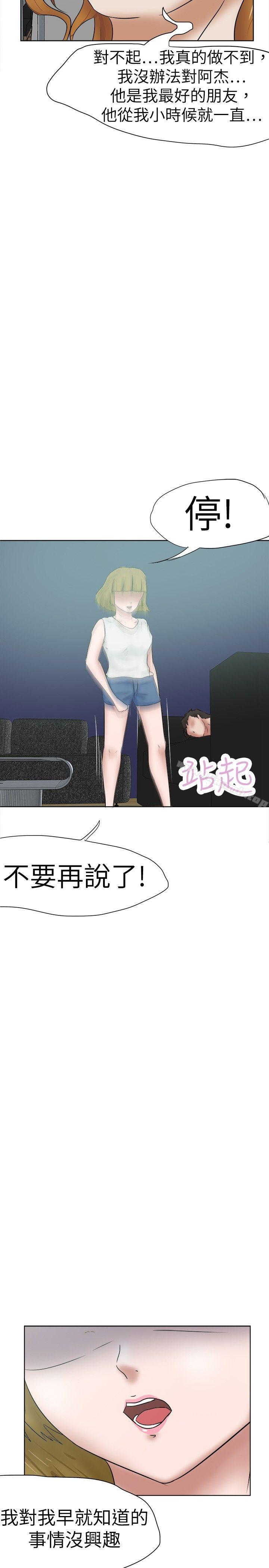 第34话-好朋友的女朋友-WHY , 食物链（第26张）