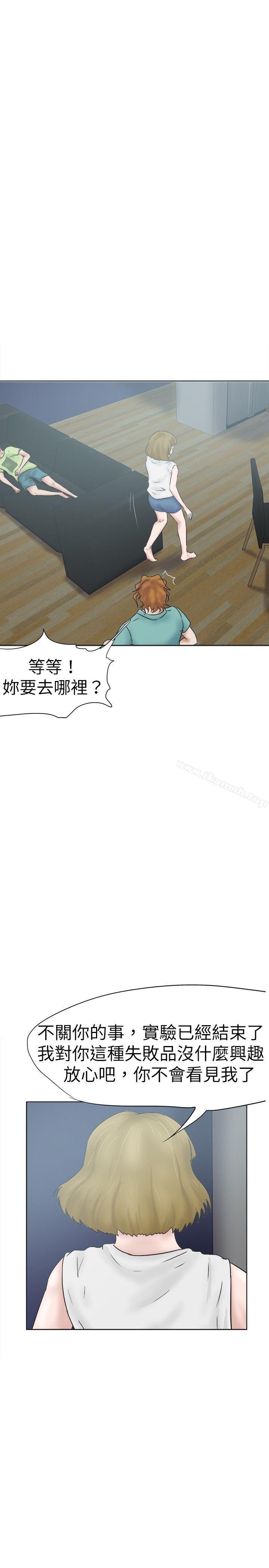 第34话-好朋友的女朋友-WHY , 食物链（第28张）