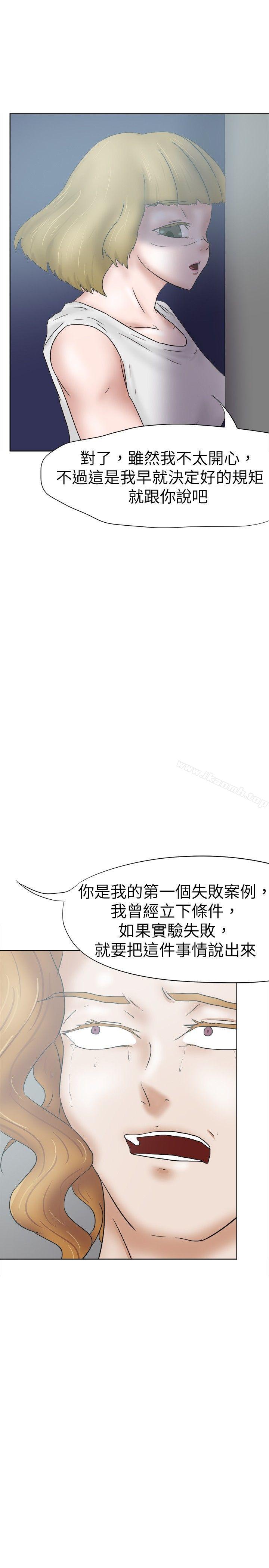 第34话-好朋友的女朋友-WHY , 食物链（第29张）