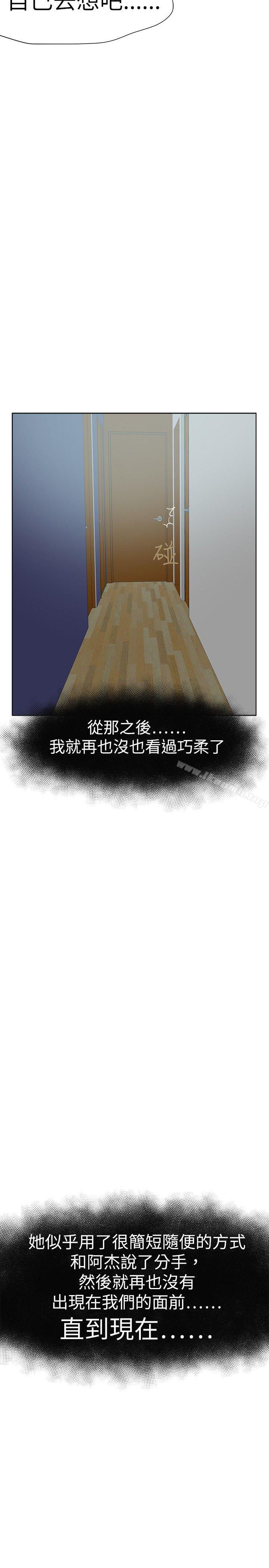 第34话-好朋友的女朋友-WHY , 食物链（第32张）