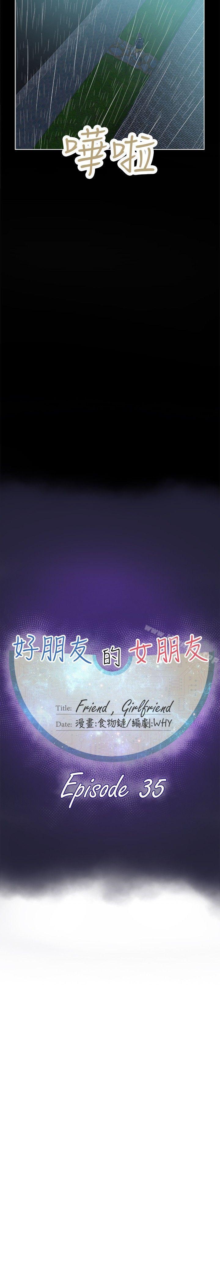 第35话-好朋友的女朋友-WHY , 食物链（第11张）