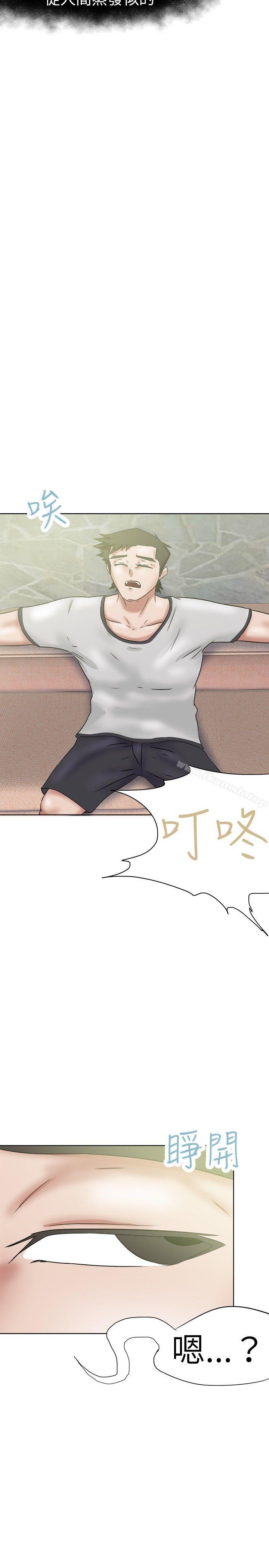 第35话-好朋友的女朋友-WHY , 食物链（第14张）