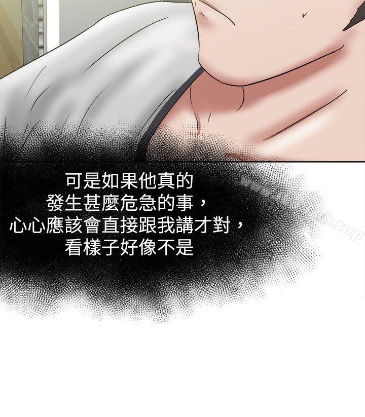 第36话-好朋友的女朋友-WHY , 食物链（第3张）