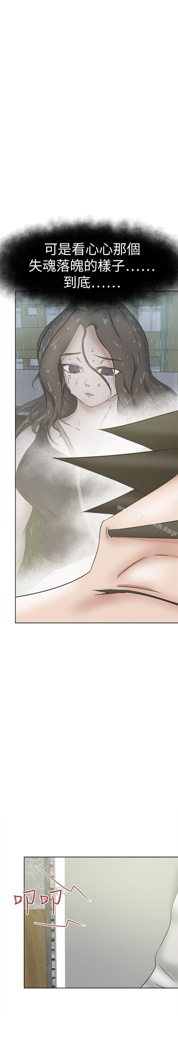 第36话-好朋友的女朋友-WHY , 食物链（第4张）
