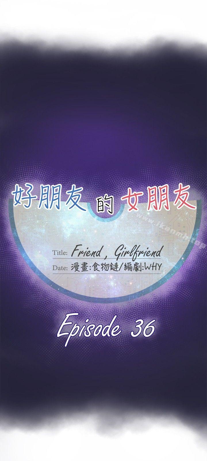 第36话-好朋友的女朋友-WHY , 食物链（第9张）