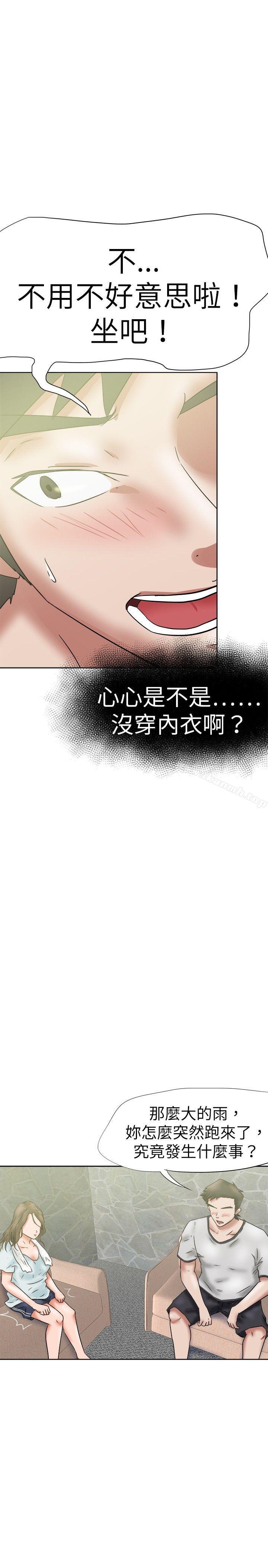 第36话-好朋友的女朋友-WHY , 食物链（第16张）