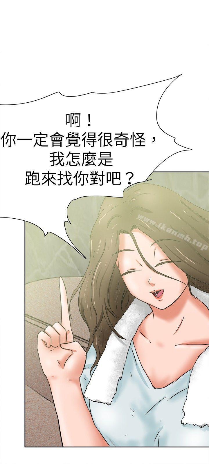 第36话-好朋友的女朋友-WHY , 食物链（第21张）