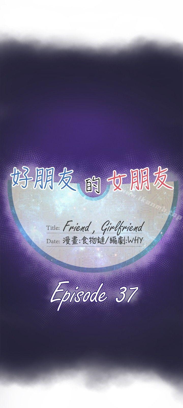 第37话-好朋友的女朋友-WHY , 食物链（第6张）
