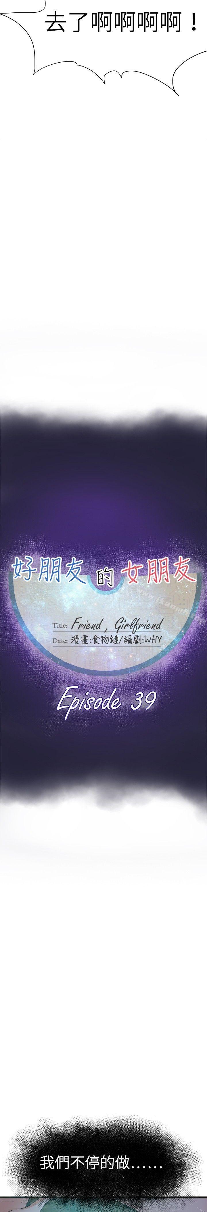 第39话-好朋友的女朋友-WHY , 食物链（第8张）