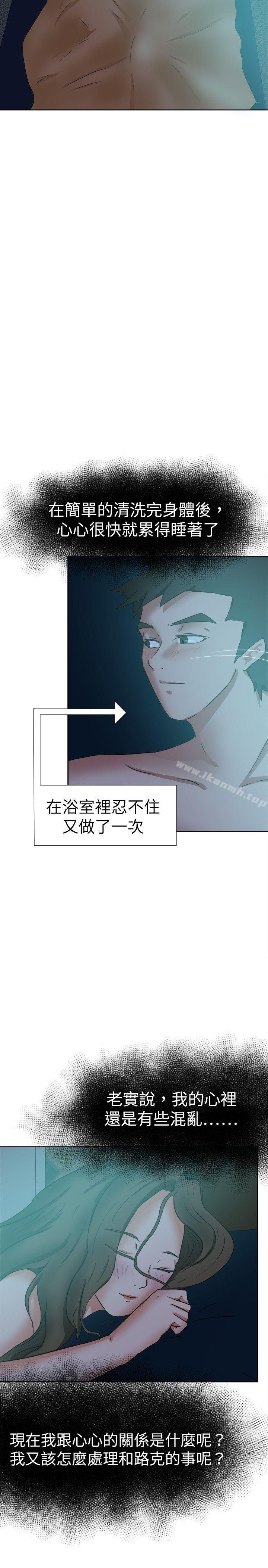 第39话-好朋友的女朋友-WHY , 食物链（第20张）
