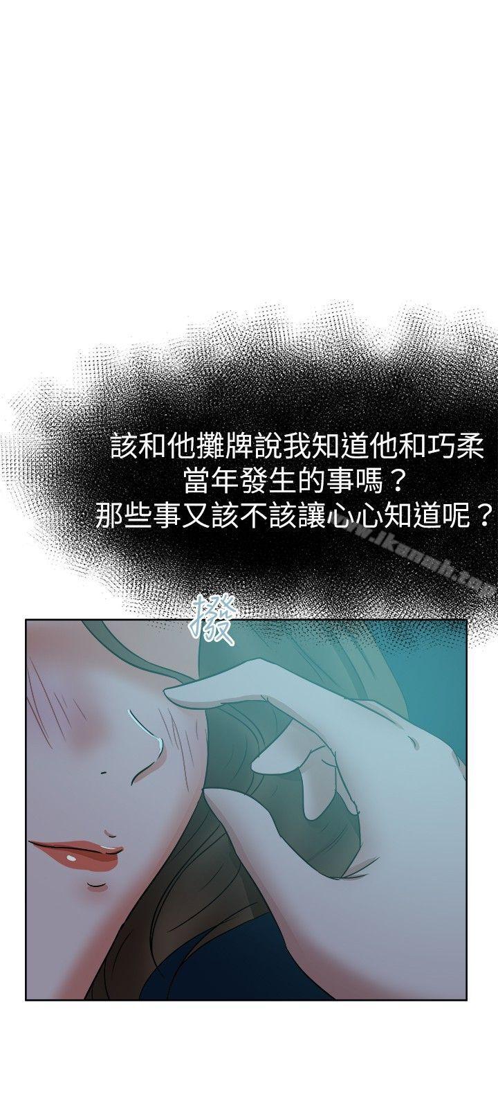第39话-好朋友的女朋友-WHY , 食物链（第21张）