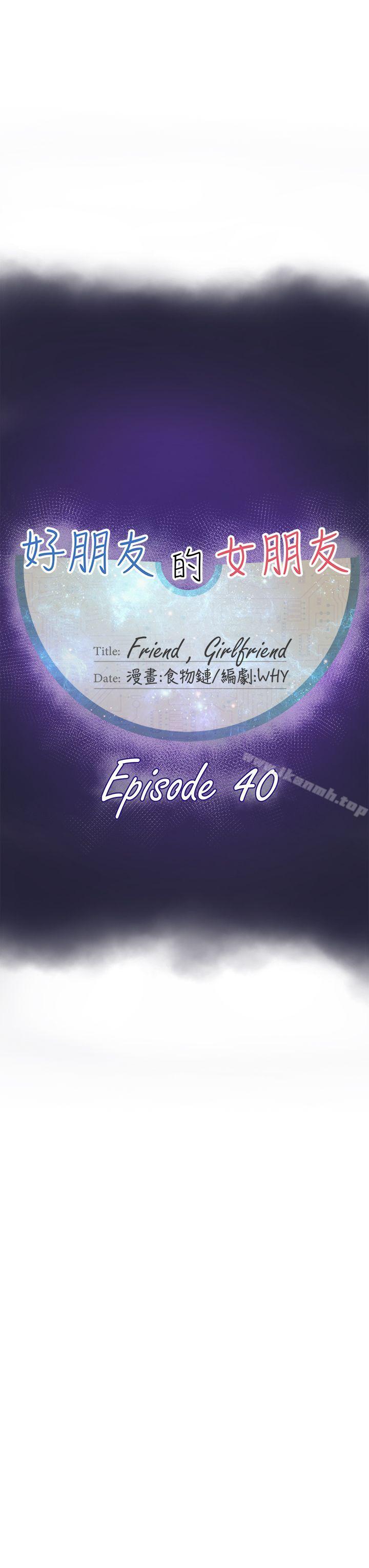 第40话-好朋友的女朋友-WHY , 食物链（第15张）