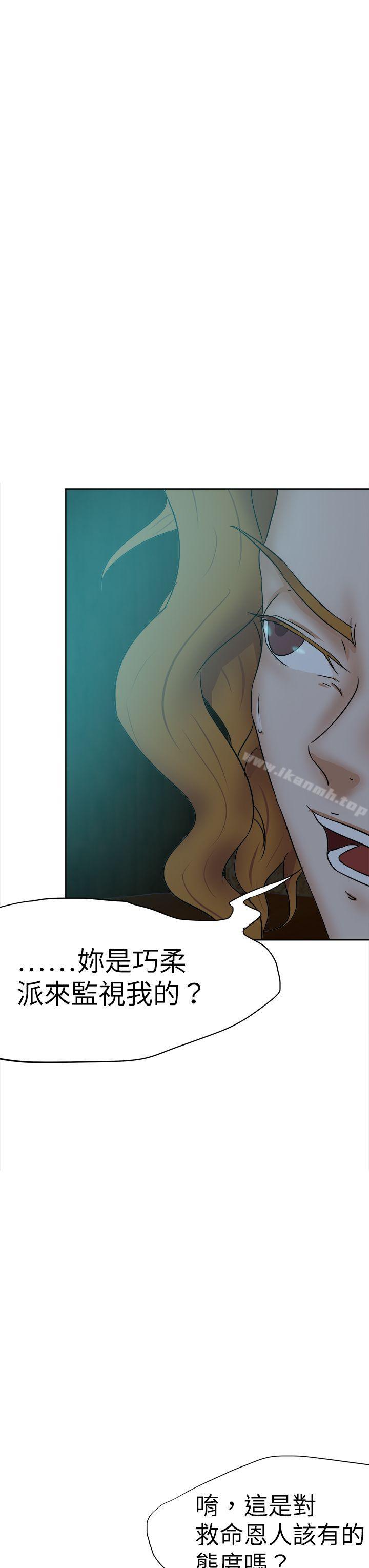 第40话-好朋友的女朋友-WHY , 食物链（第19张）