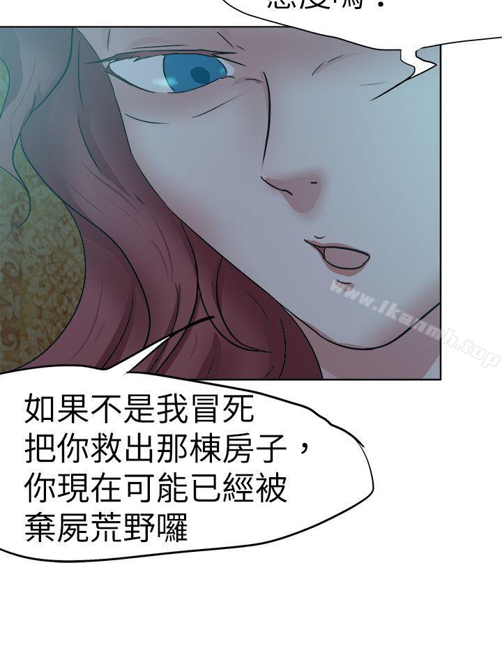 第40话-好朋友的女朋友-WHY , 食物链（第20张）