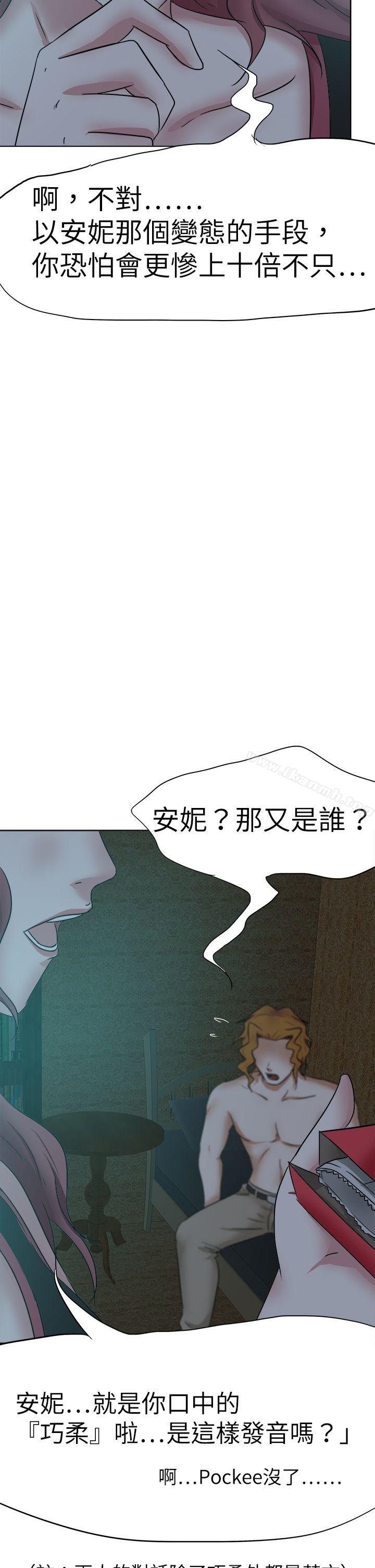 第40话-好朋友的女朋友-WHY , 食物链（第22张）