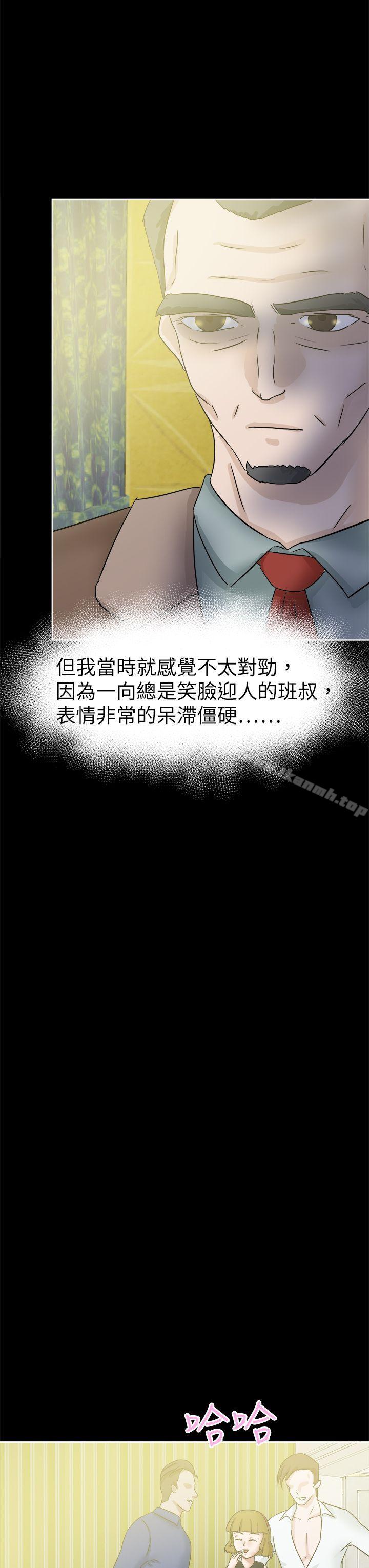 第40话-好朋友的女朋友-WHY , 食物链（第31张）