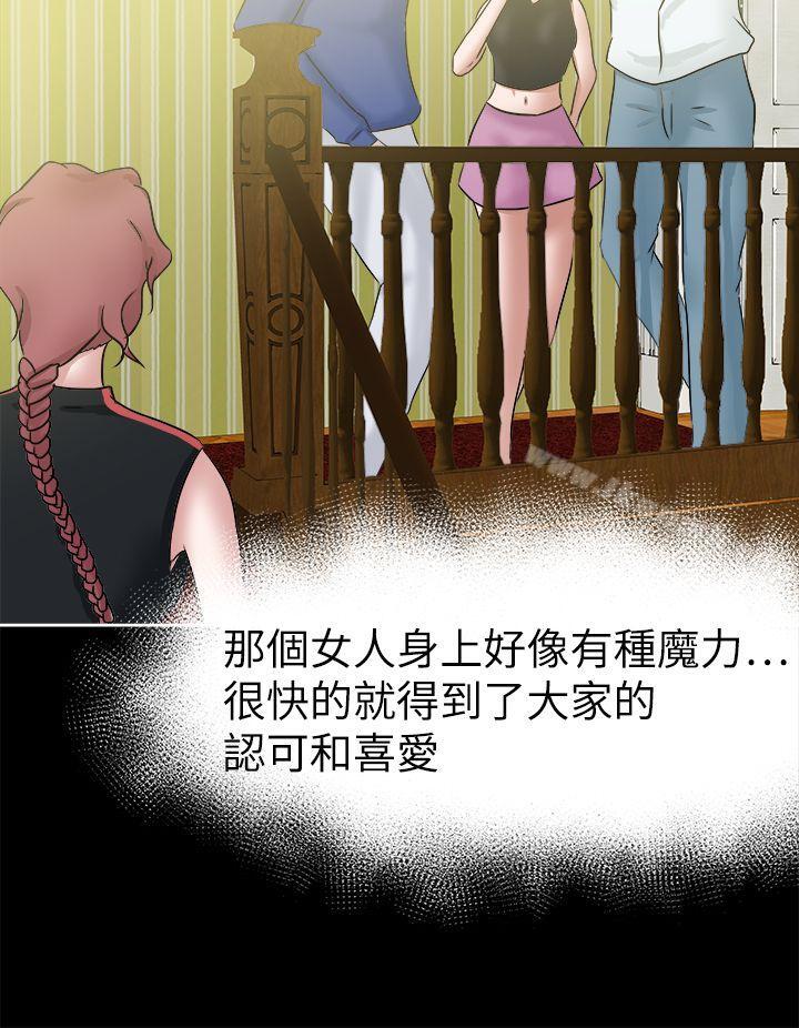 第40话-好朋友的女朋友-WHY , 食物链（第32张）