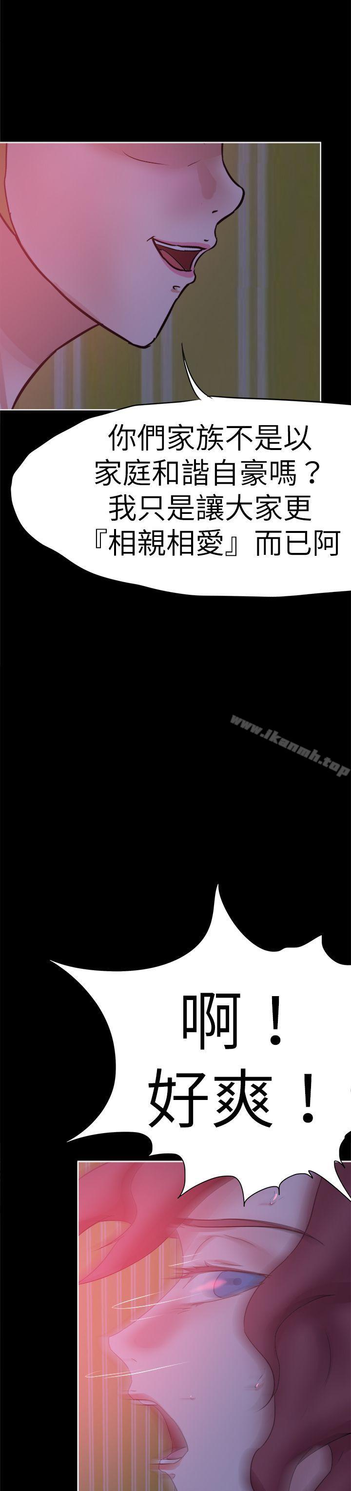 第41话-好朋友的女朋友-WHY , 食物链（第11张）