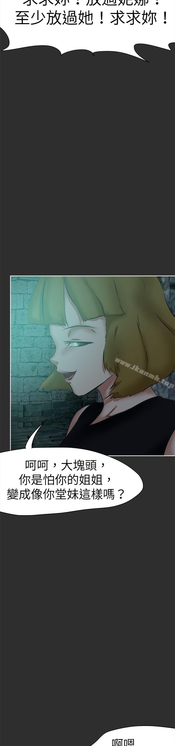 第43话-好朋友的女朋友-WHY , 食物链（第23张）