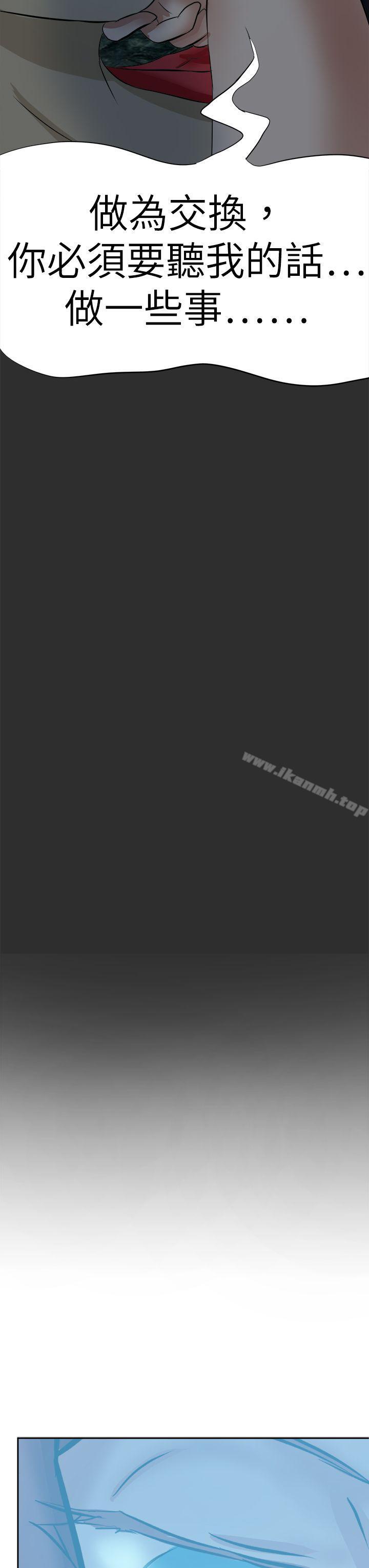 第43话-好朋友的女朋友-WHY , 食物链（第31张）