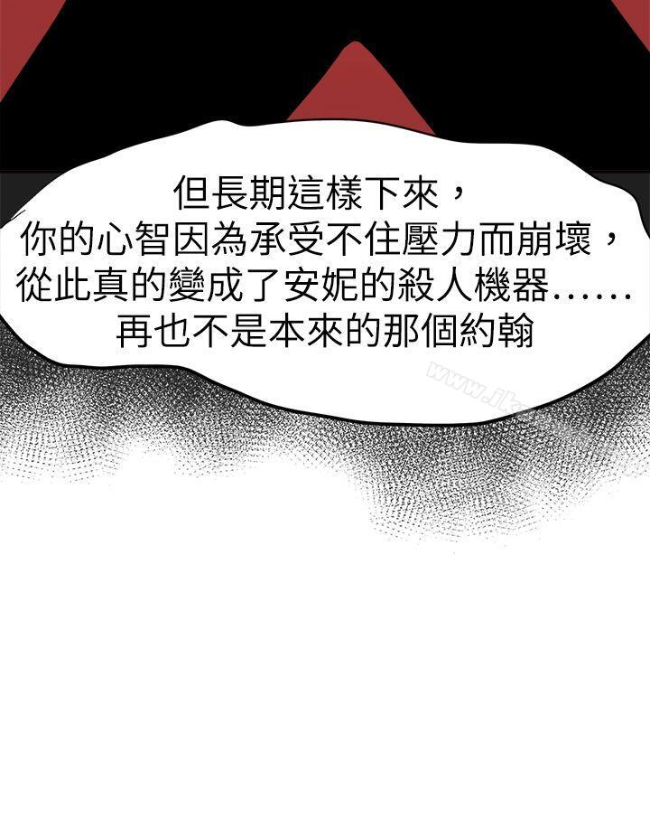 第43话-好朋友的女朋友-WHY , 食物链（第36张）
