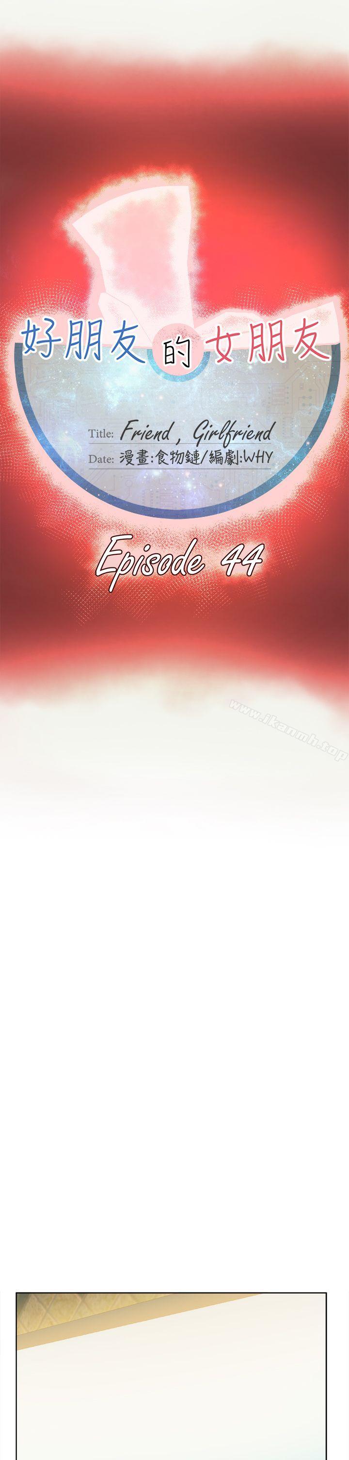第44话-好朋友的女朋友-WHY , 食物链（第27张）